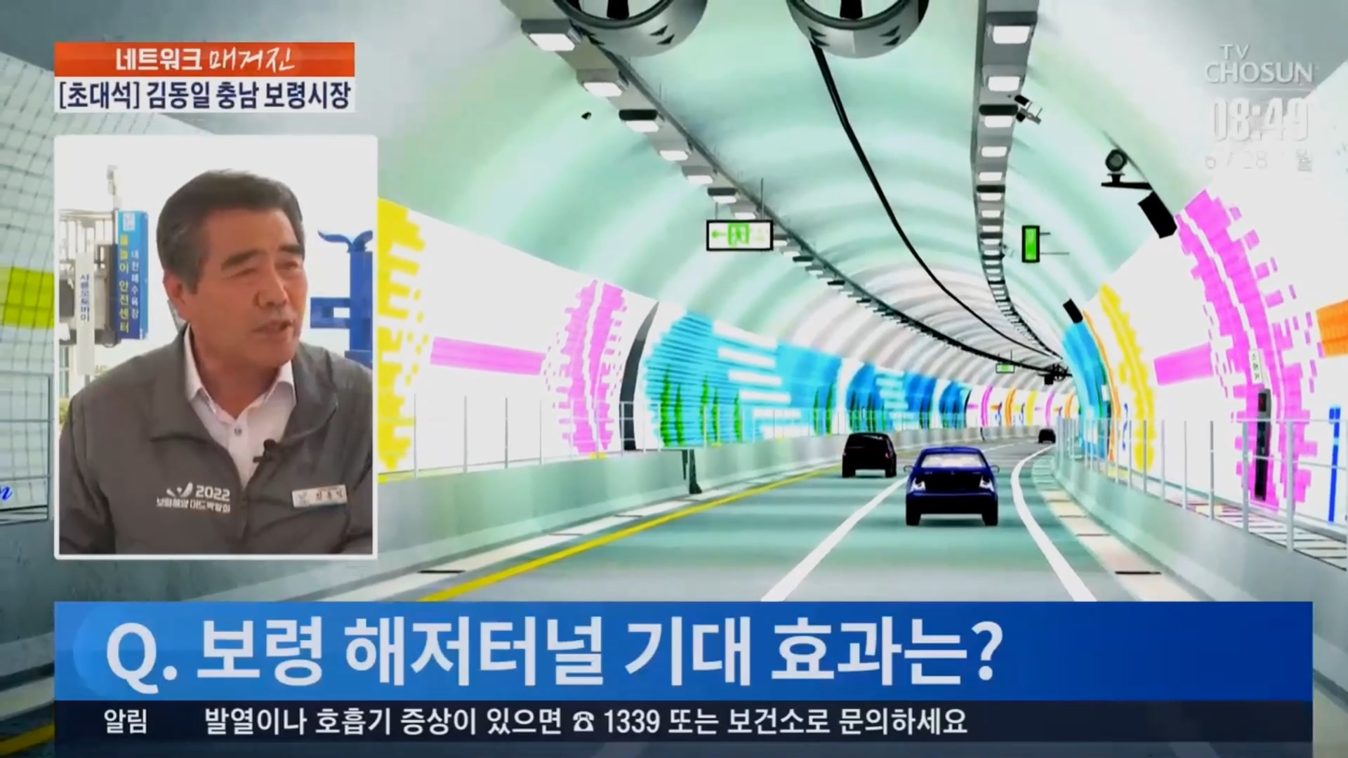 [0628 TV조선 네트워크초대석 ]보령시편